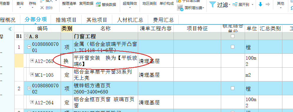 廣聯(lián)達計價