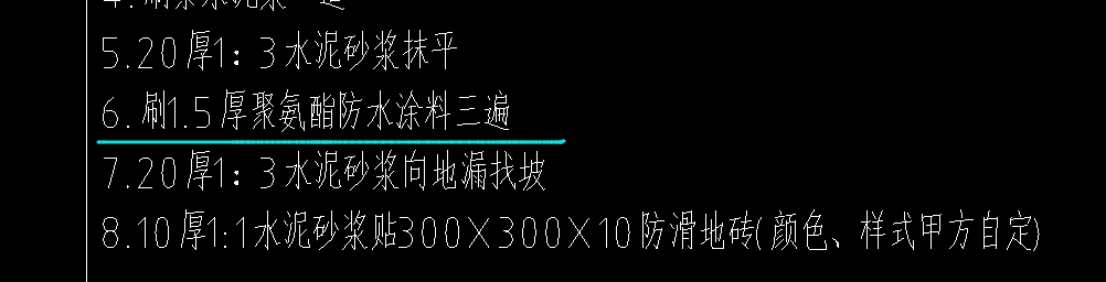 防水涂料