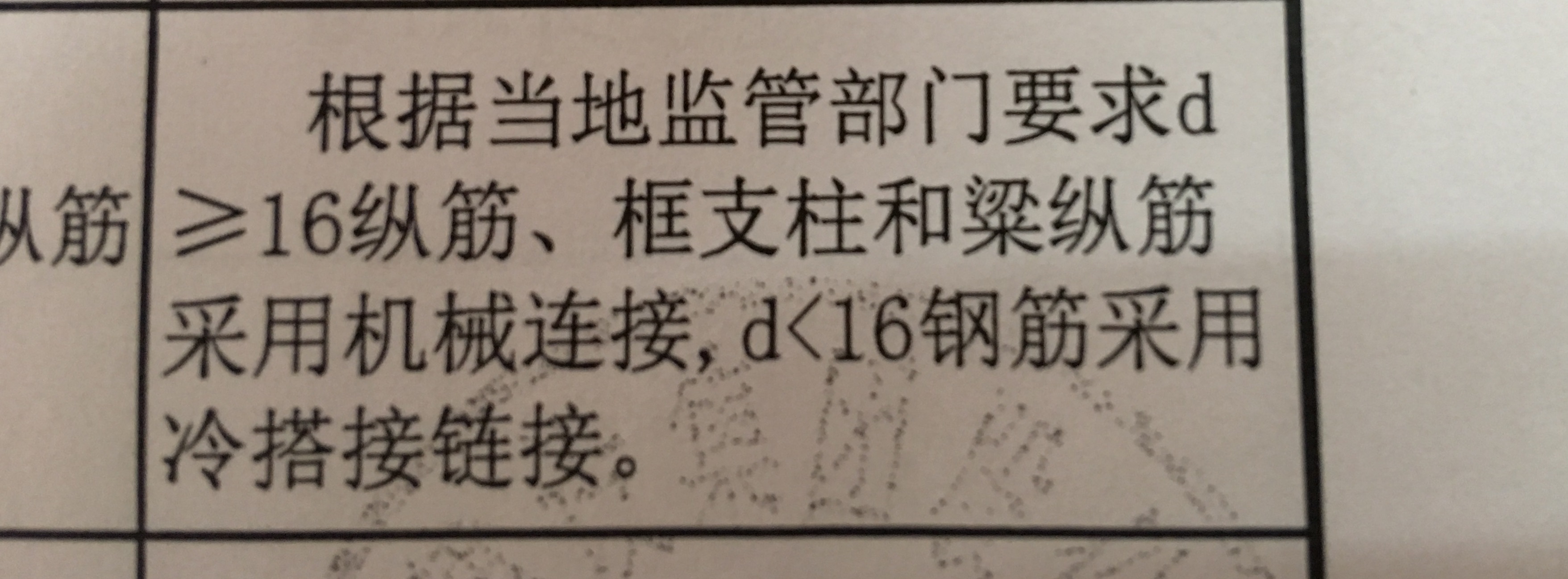綁扎連接