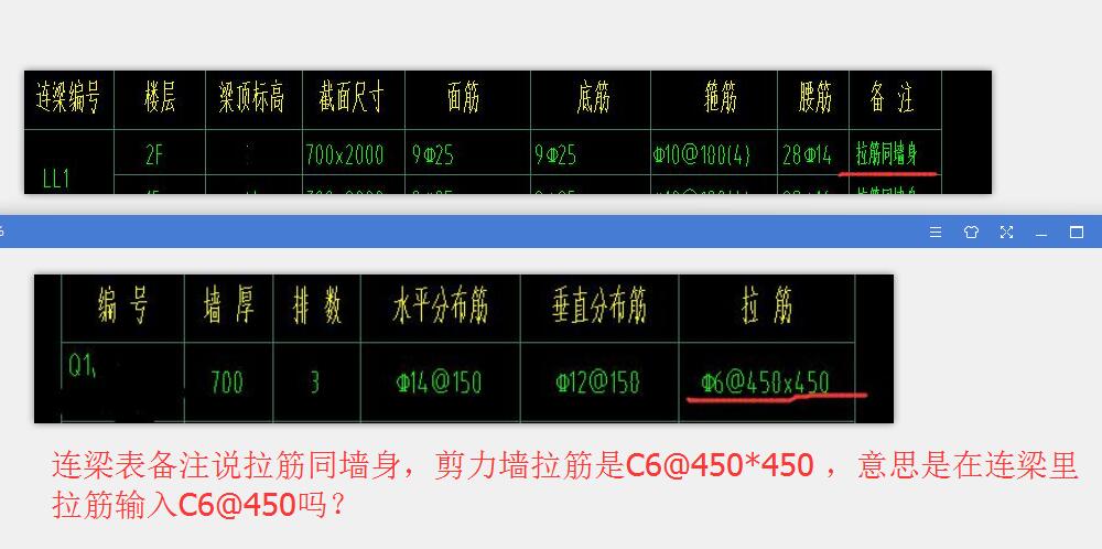 剪力墙拉筋