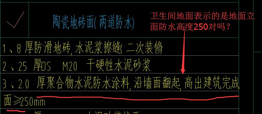 衛(wèi)生間地面防水