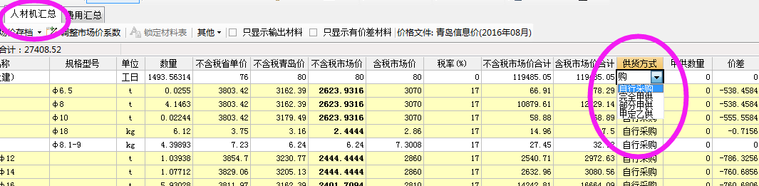 計價軟件