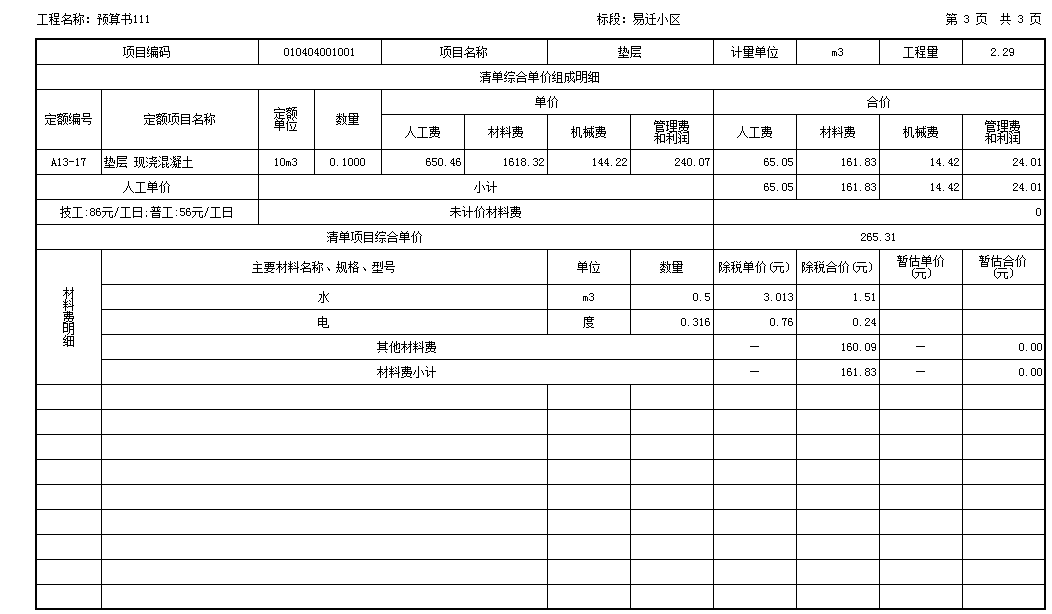 广联达服务新干线