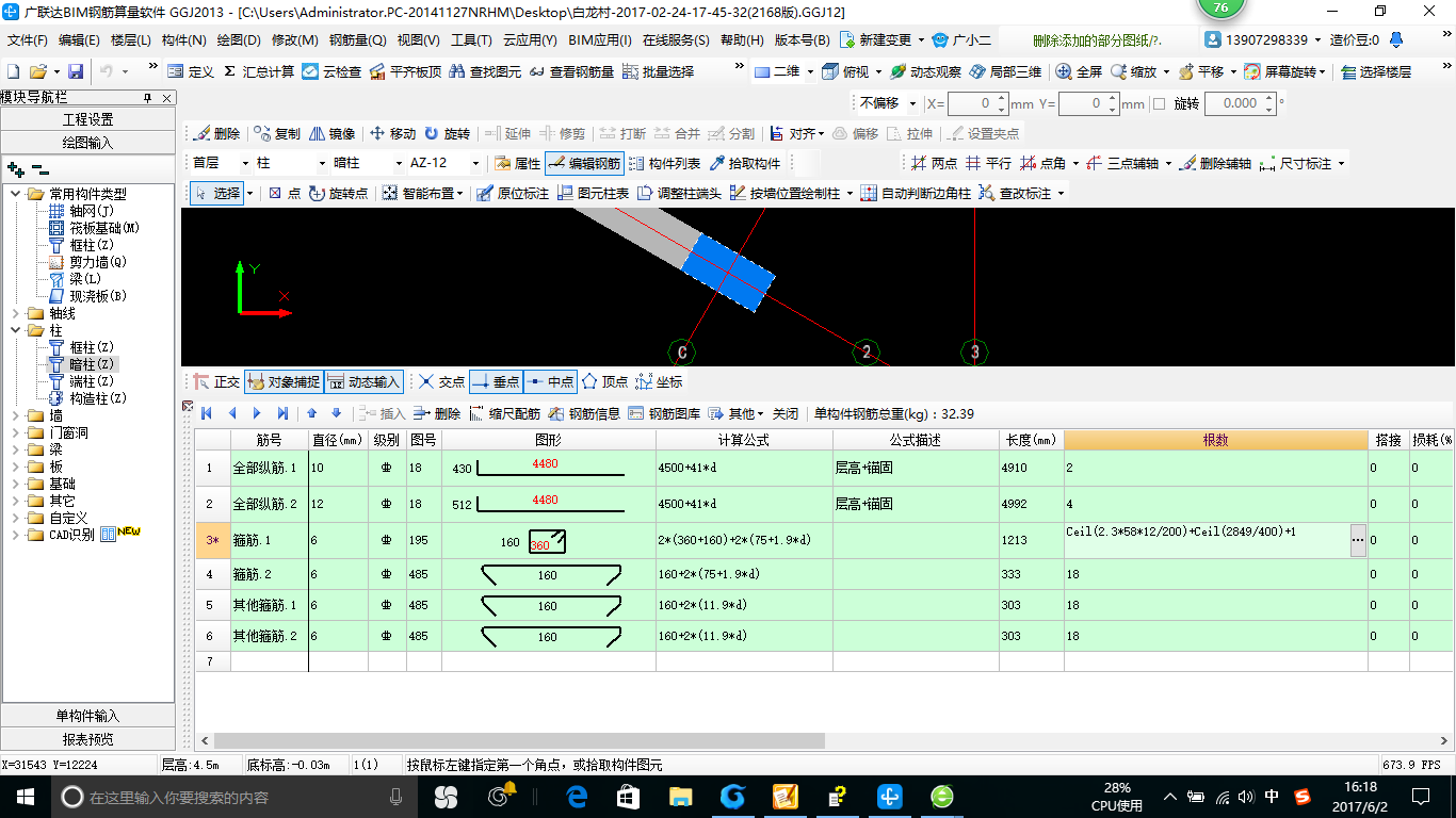 其他箍筋