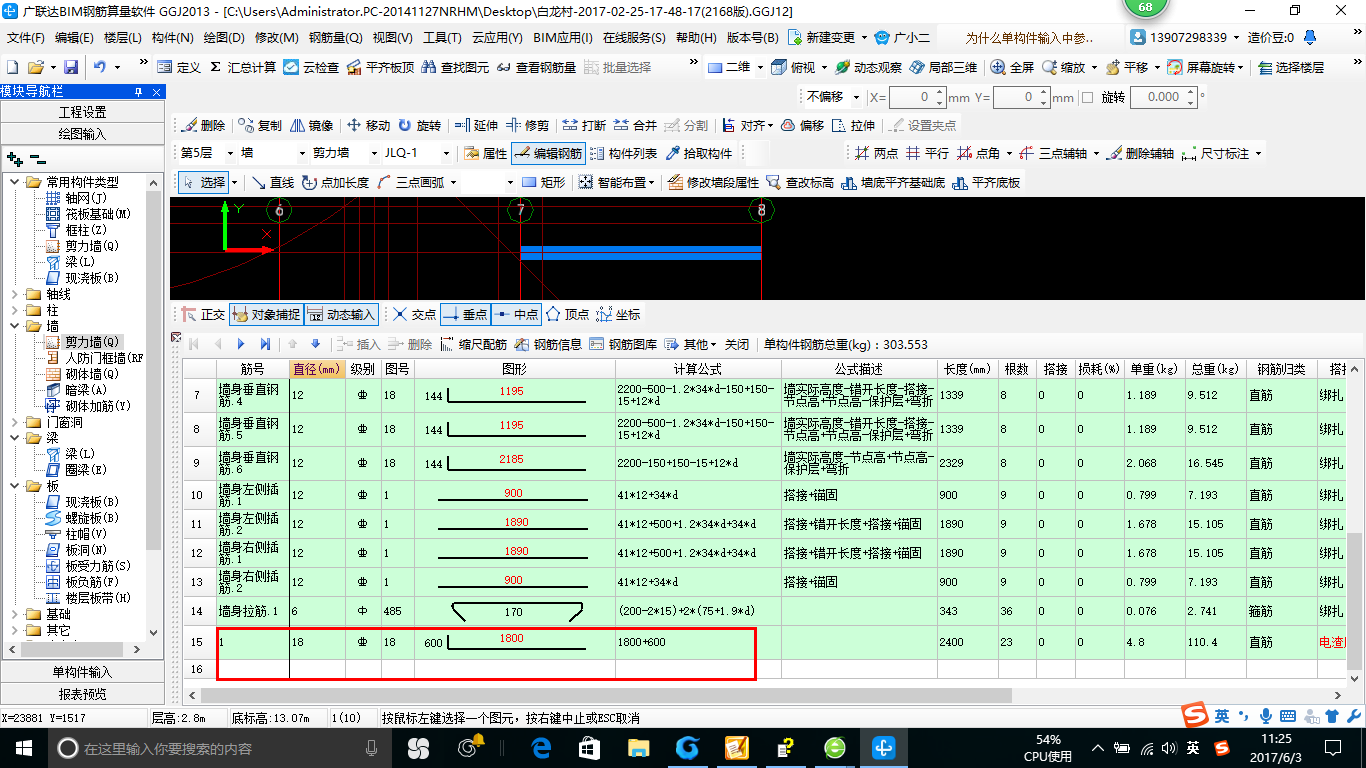 其他鋼筋