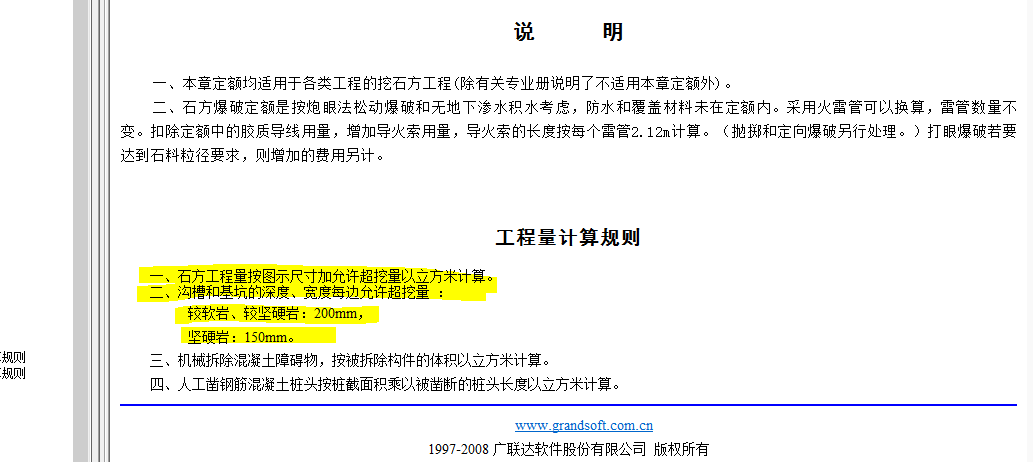石方开挖