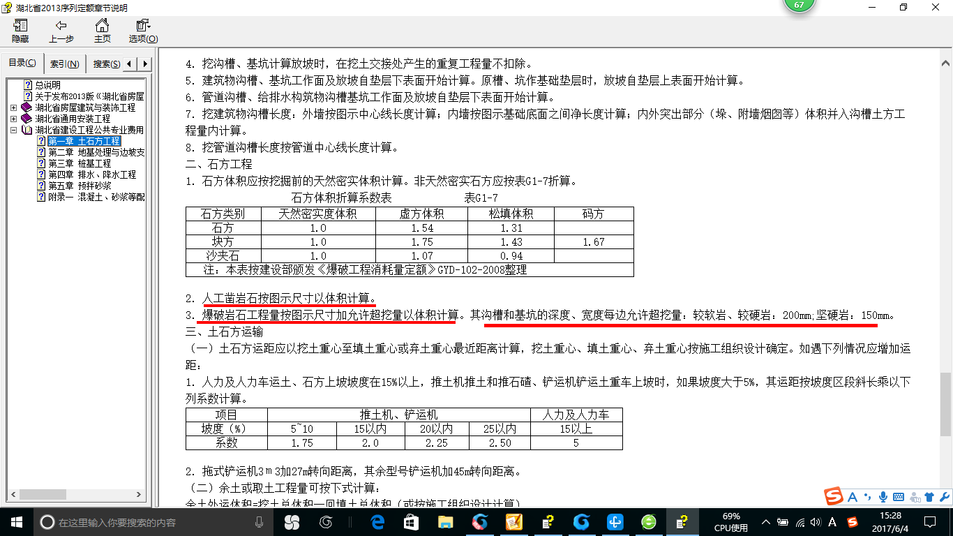 挖沟槽石方