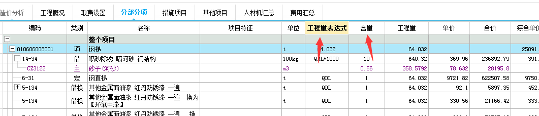 联达计价软件