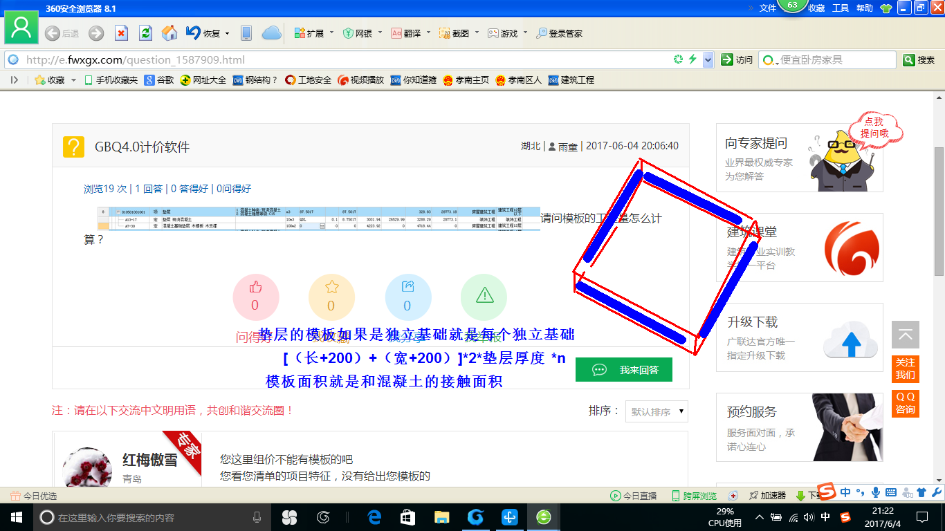 板的工程量怎么計算