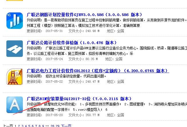 廣聯(lián)達服務(wù)新干線