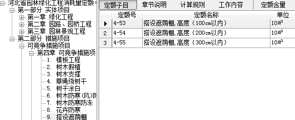 园林绿化