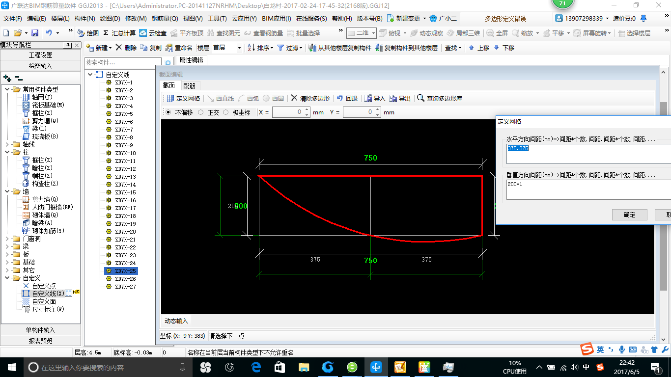 钢筋网