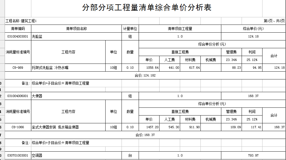 取费基础