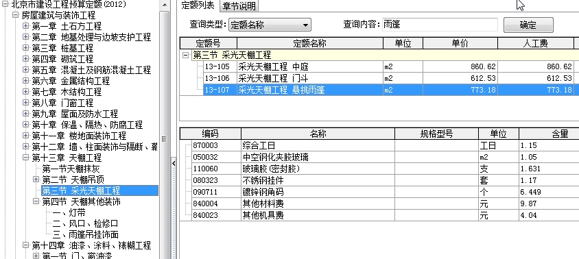 不锈钢雨棚