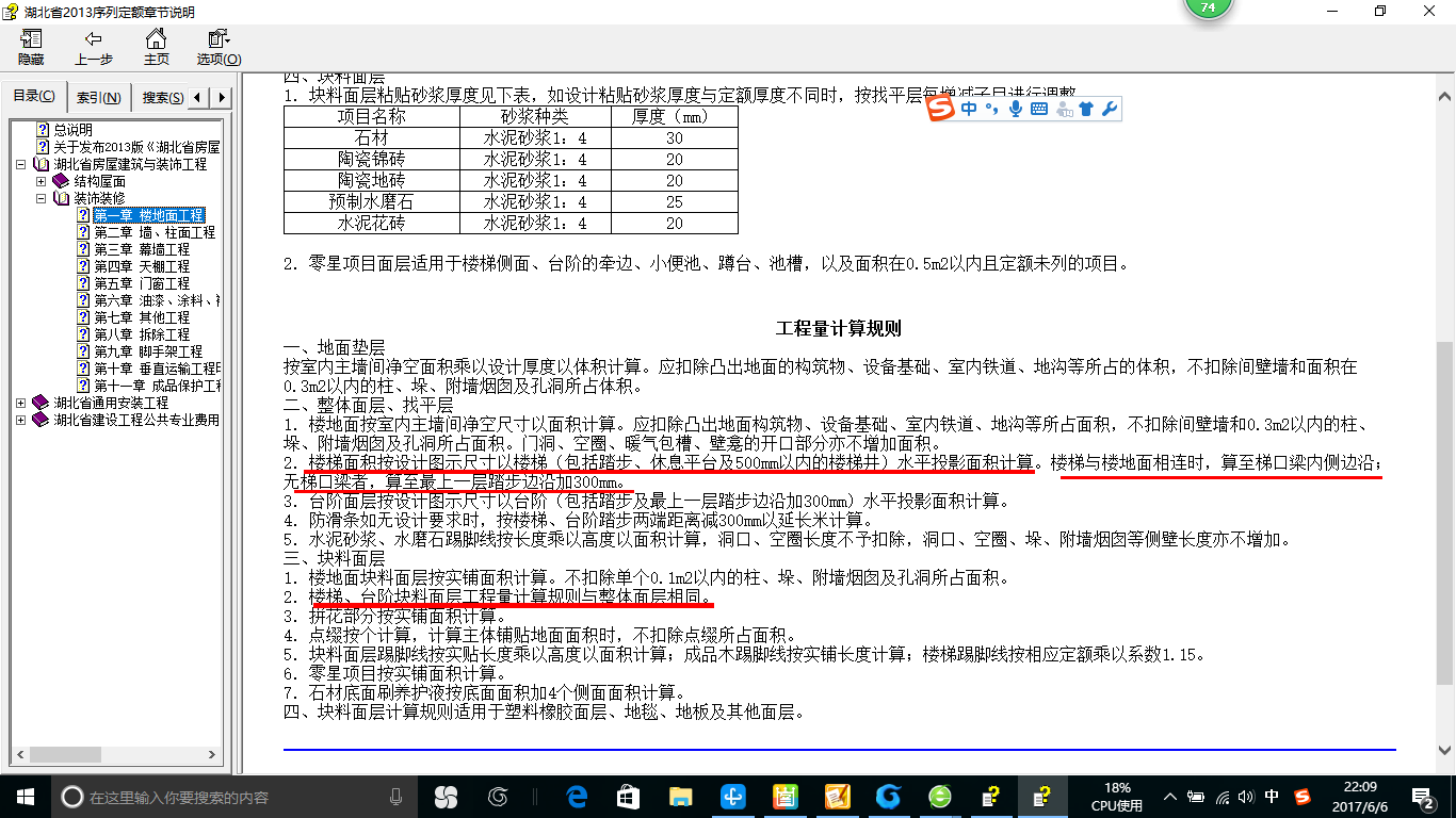 算量
