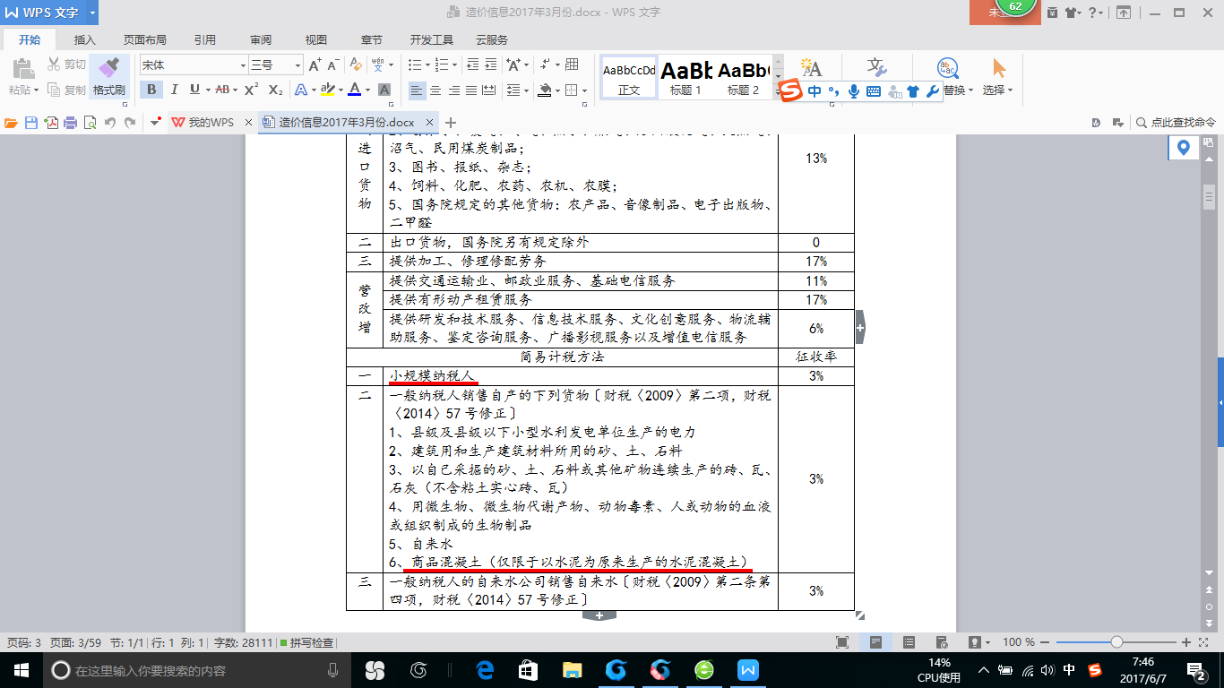 商品砼的增值税税率是多少?