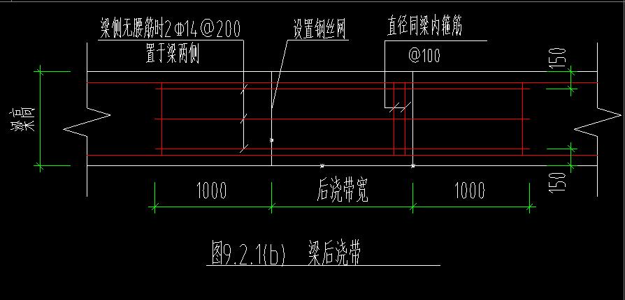 梁后浇带