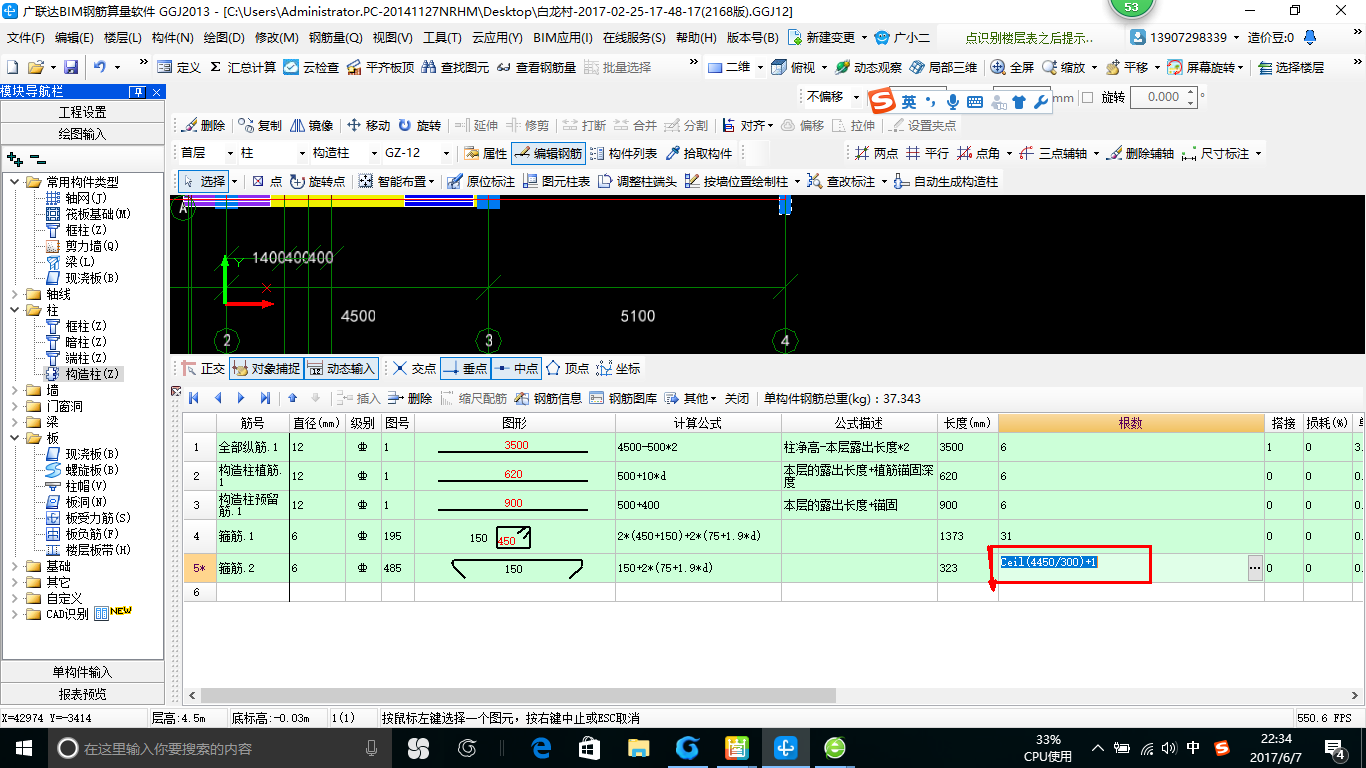 構造柱