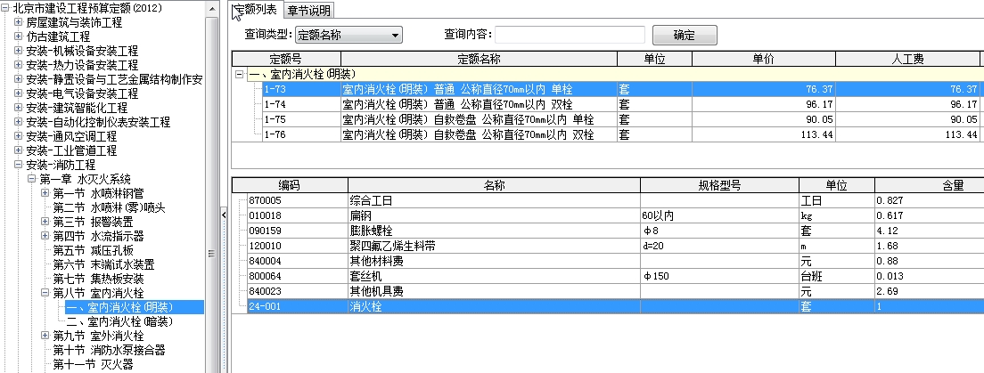 工料机表