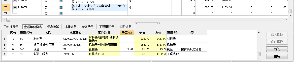 造價單