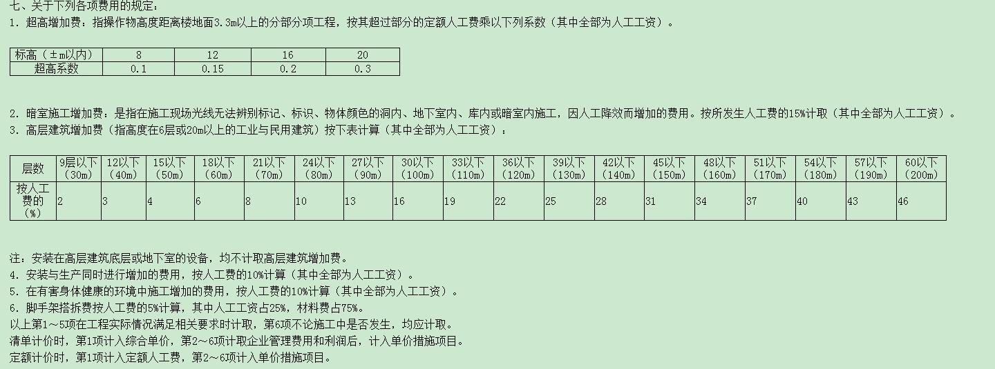 计取