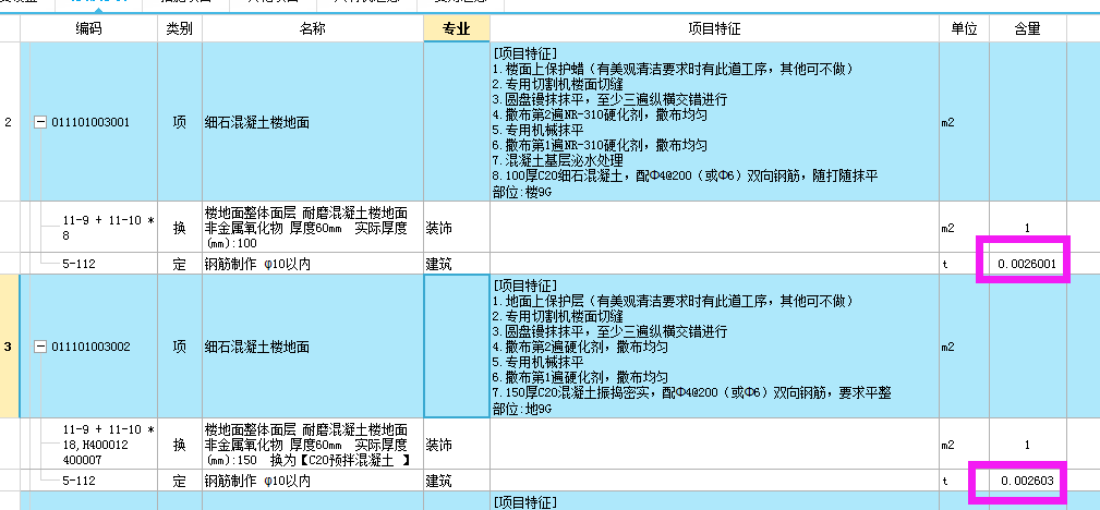 怎么套定额