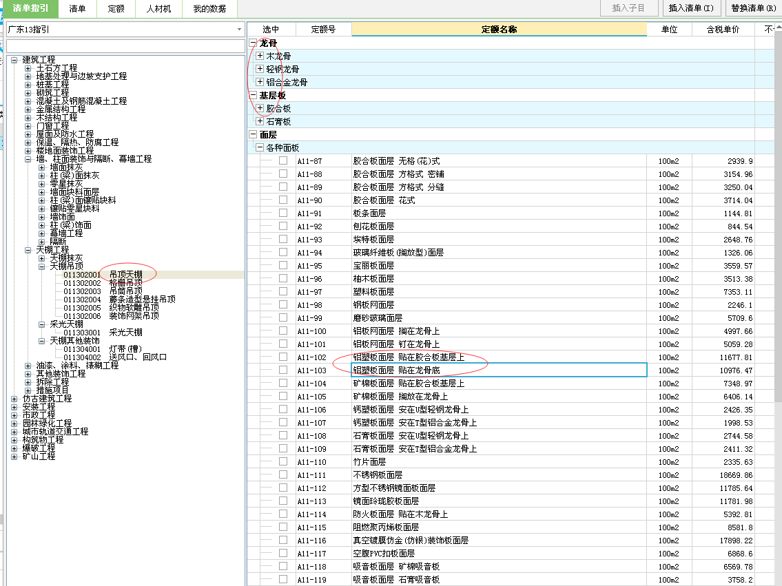 铝板套什么清单