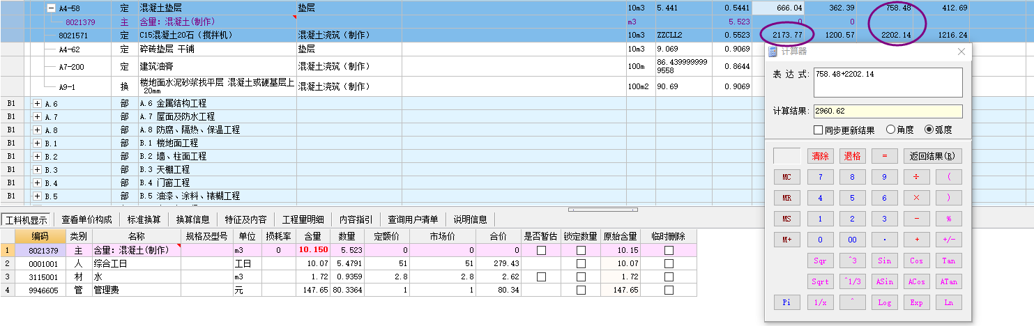 材料關聯