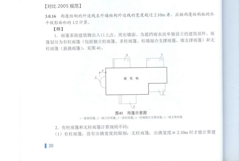 雨蓬