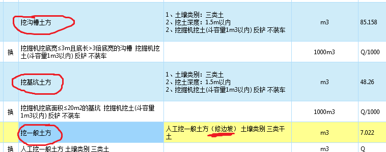 邊坡