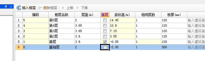 层高设置