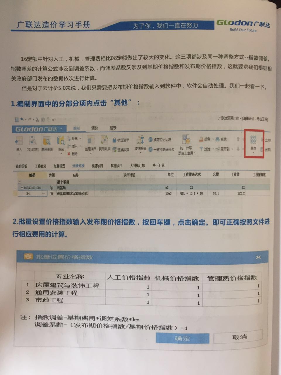 联达计价软件