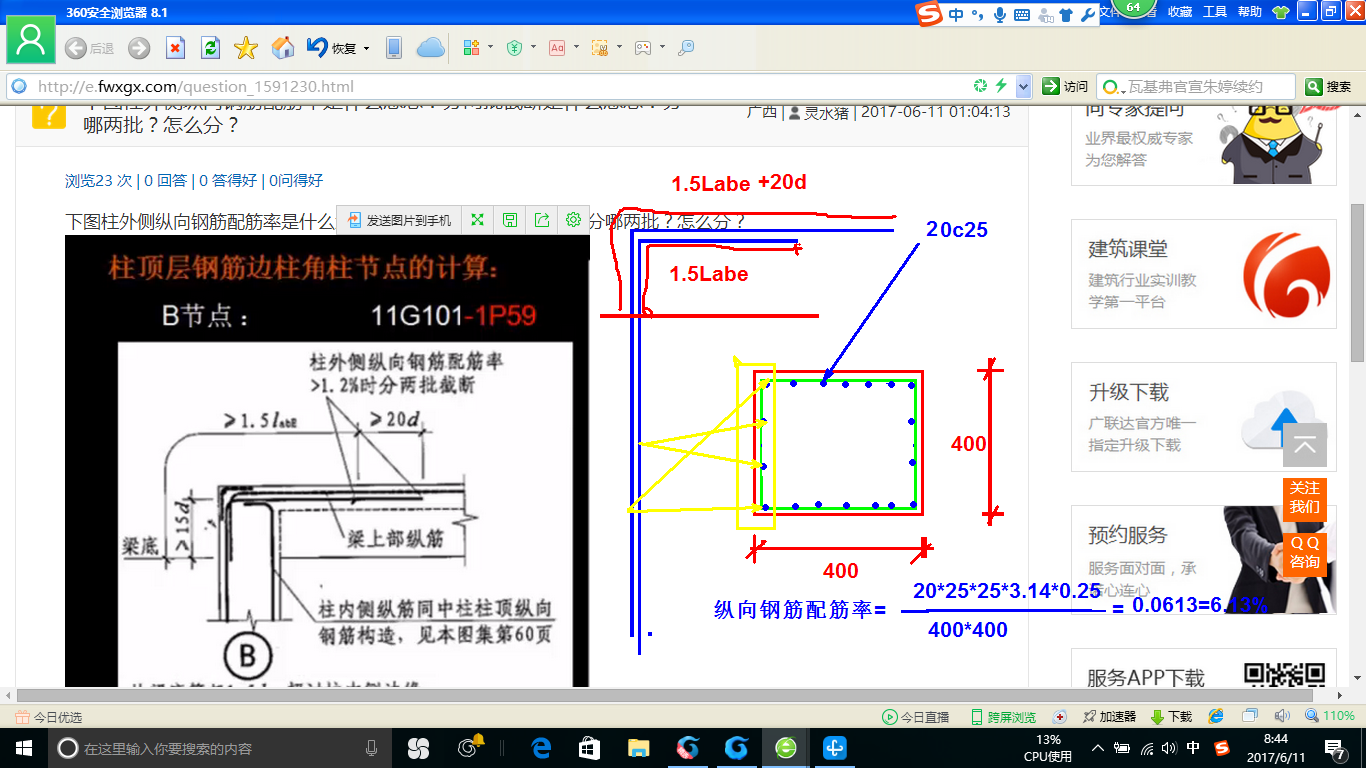 下图柱外侧纵向钢筋配筋率是什么意思分两批截断是什么意思分哪两批