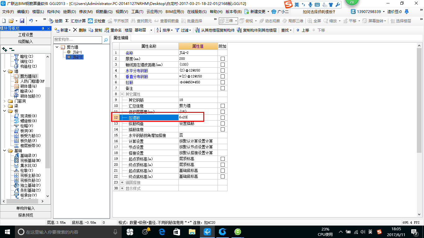 剪力墙