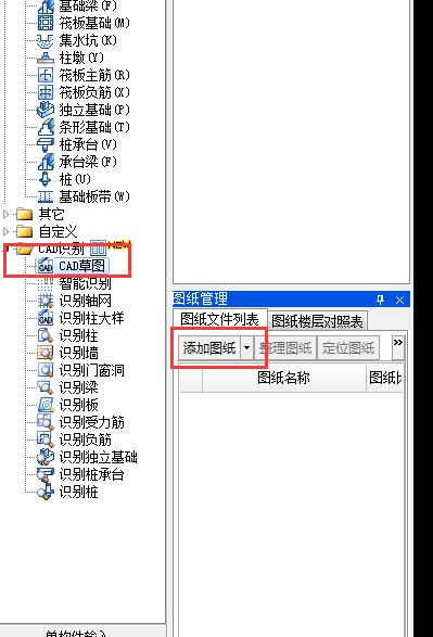 把cad图纸导入广联达并死亡图纸建立模型细胞图片