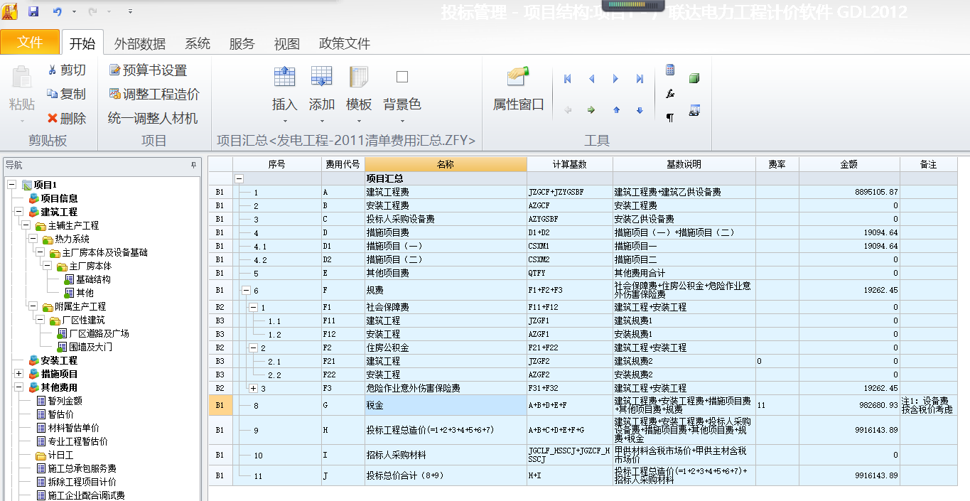 广联达组价