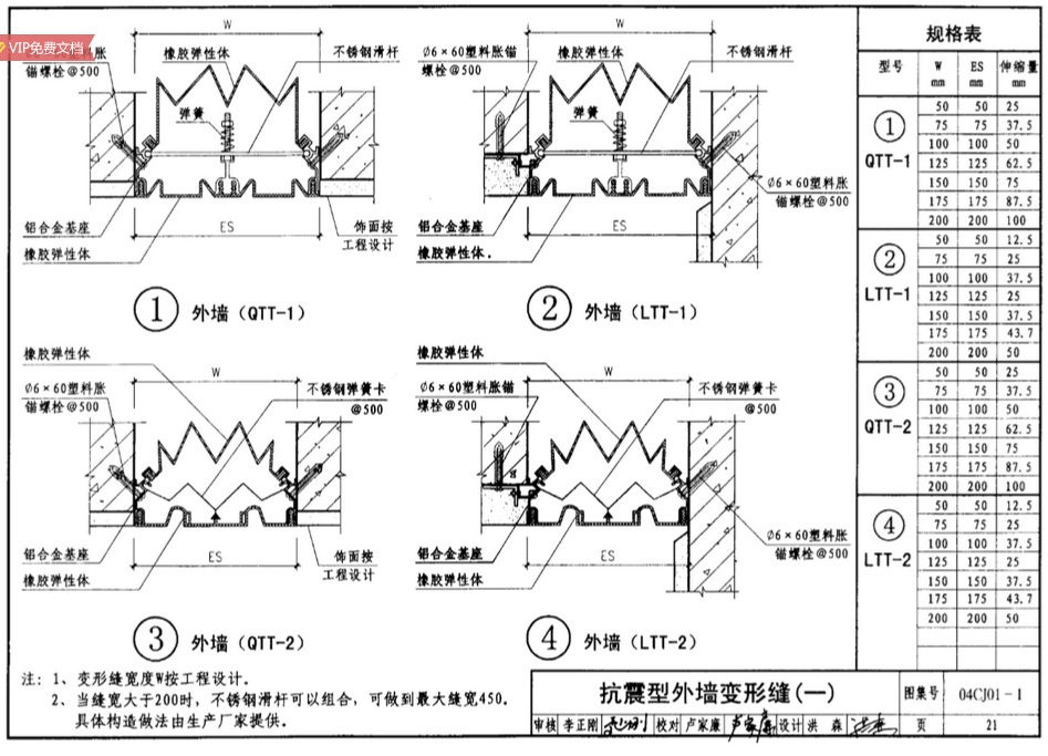 抗震缝