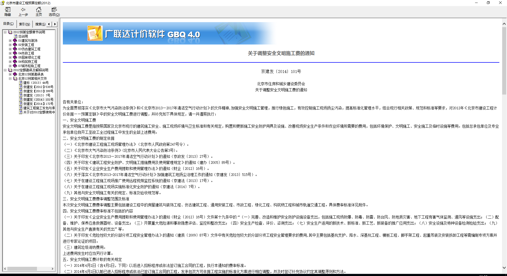 安全文明施工费
