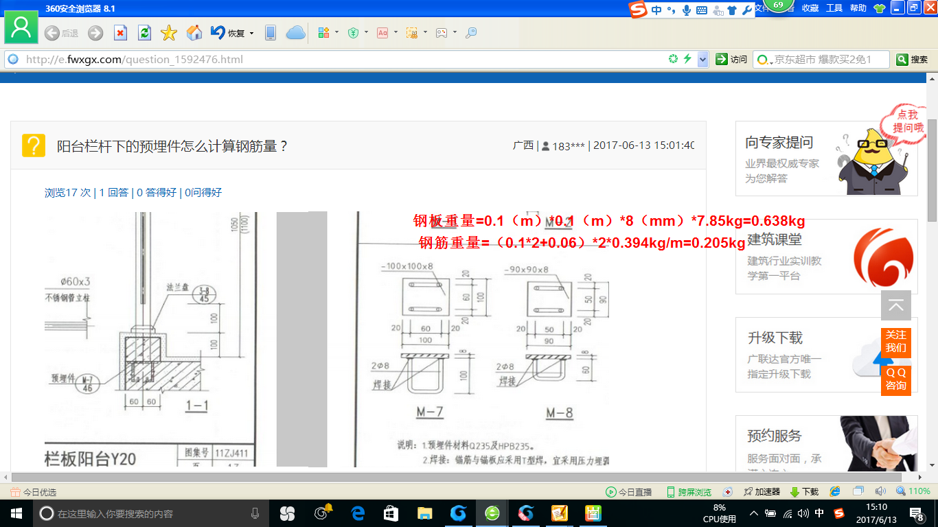 預(yù)埋件怎么計算