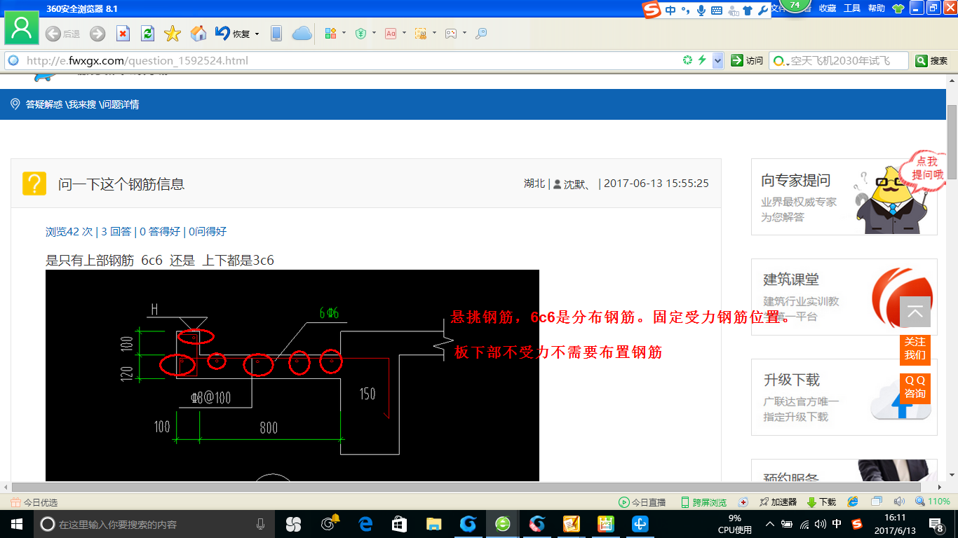 上部鋼筋