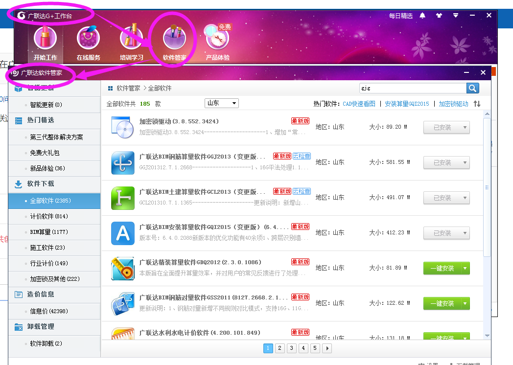 廣聯達