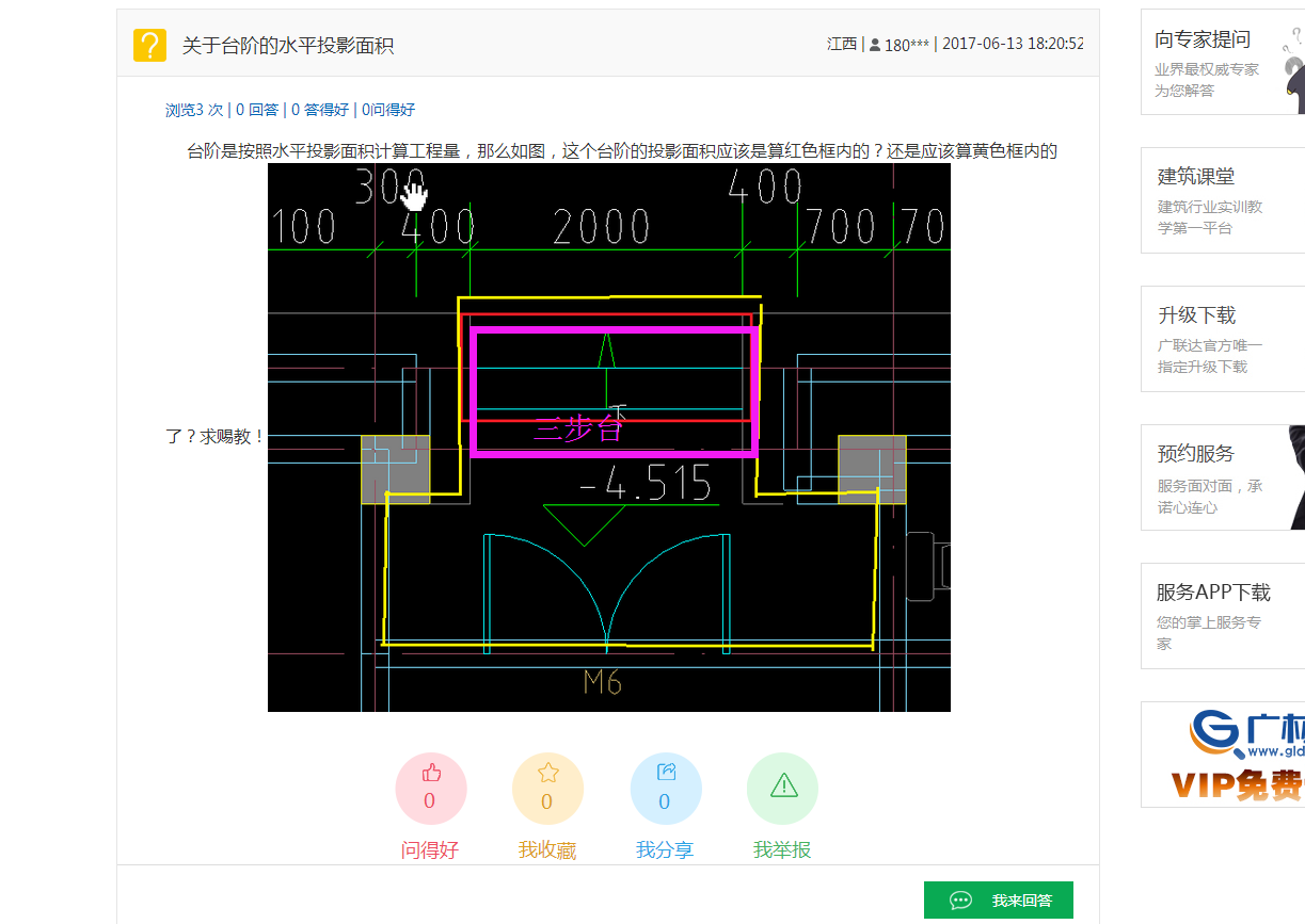 计算工程量