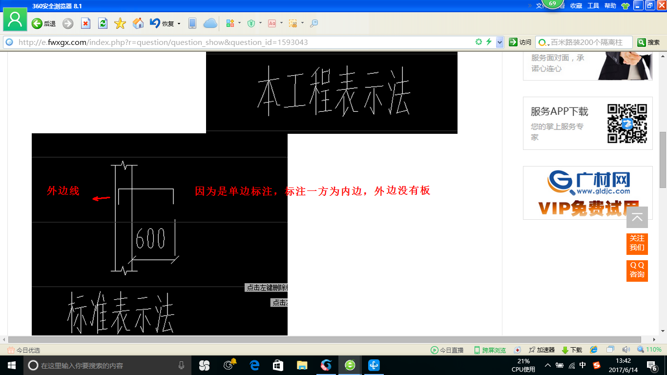 建筑行业快速问答平台-答疑解惑