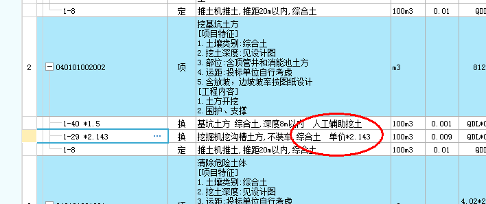 清單計價規范