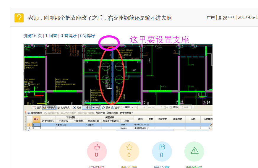 支座