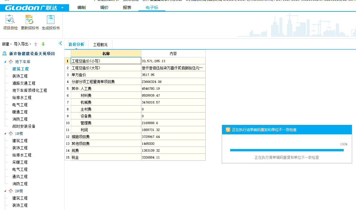 投標書
