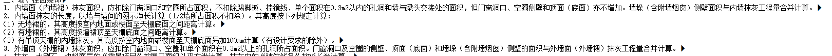 清單定額