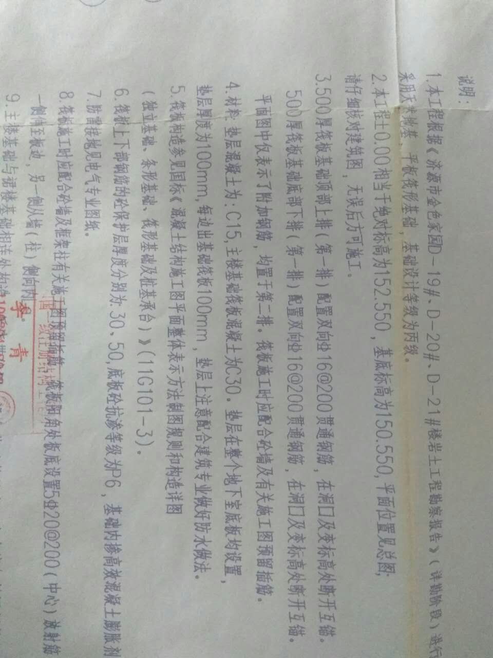 筏板基礎(chǔ)