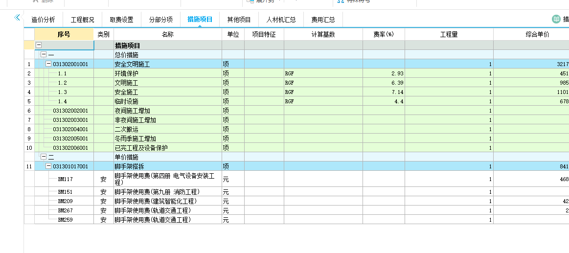 基本费率