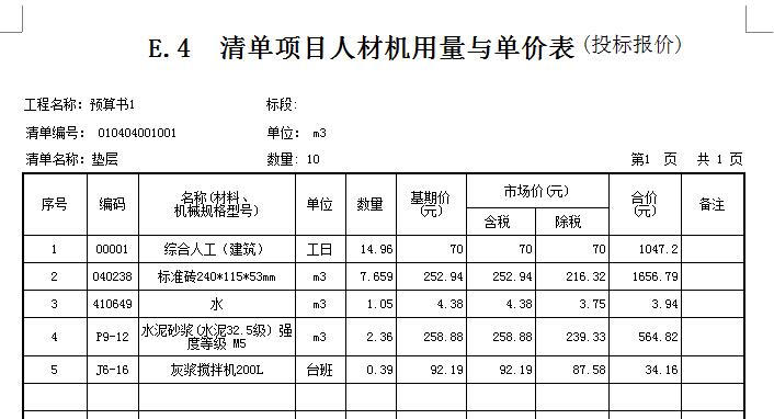查看单价构成